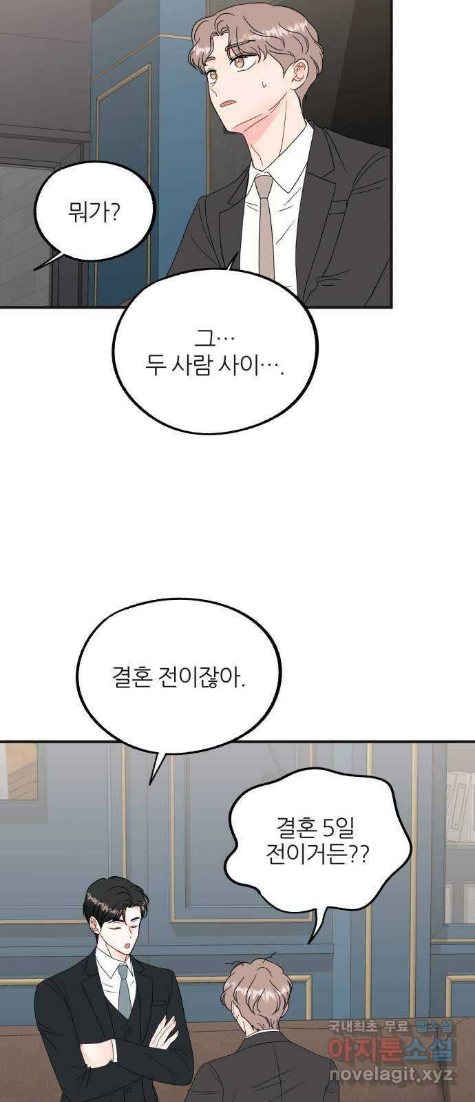로맨스가 가능해? 29화 9