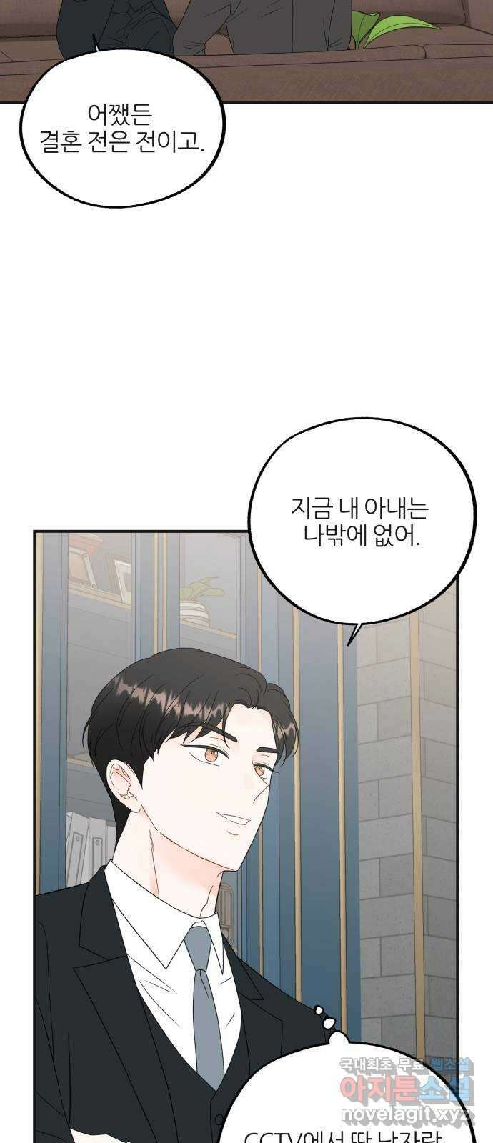 로맨스가 가능해? 29화 10