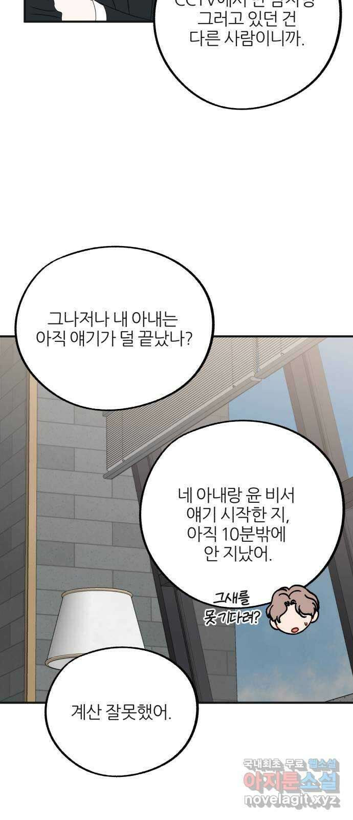 로맨스가 가능해? 29화 11