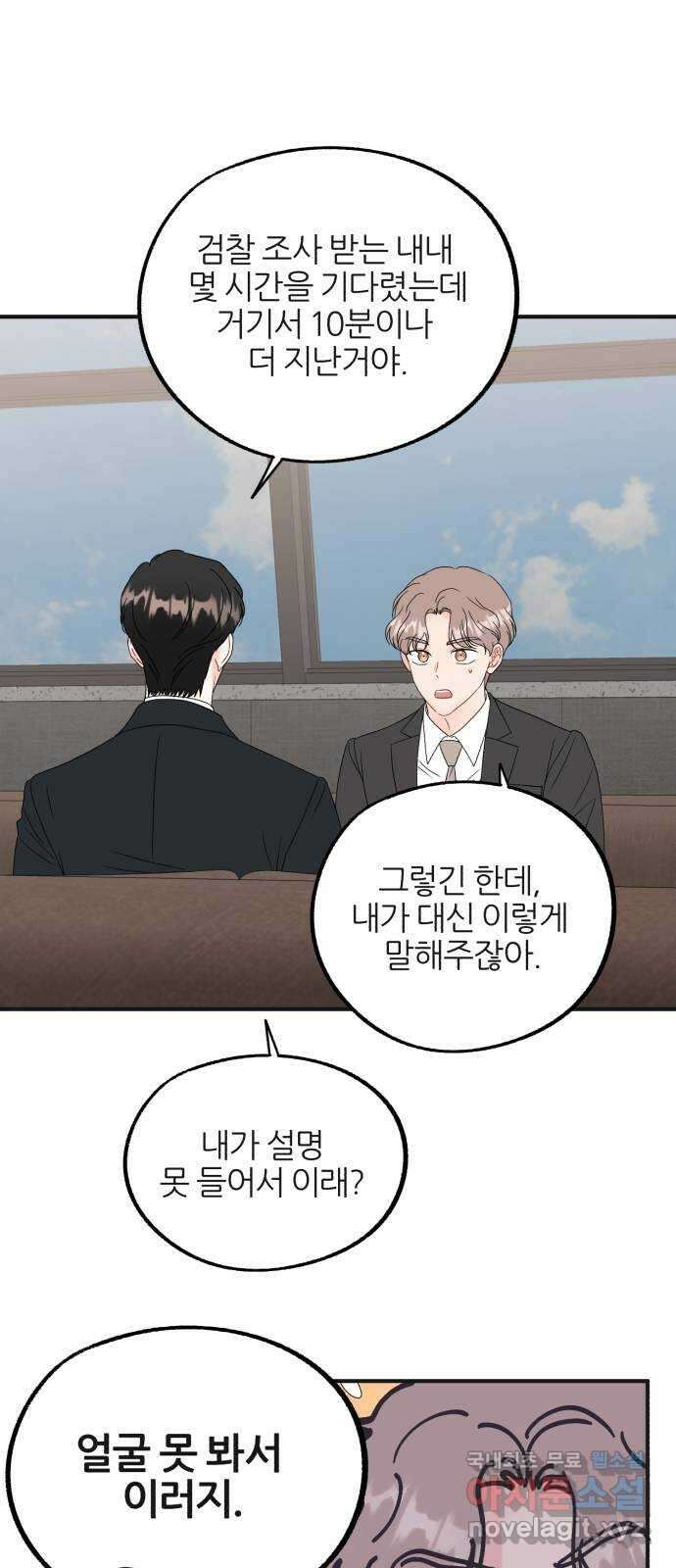 로맨스가 가능해? 29화 12