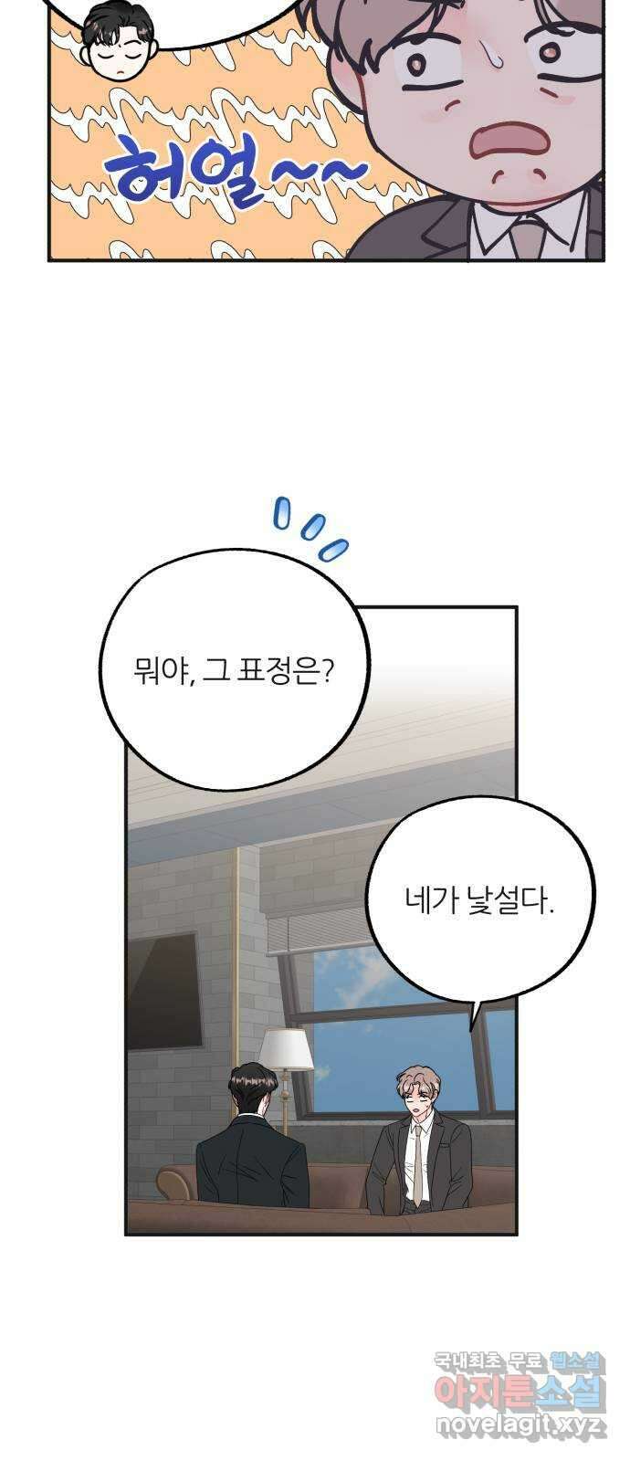 로맨스가 가능해? 29화 13