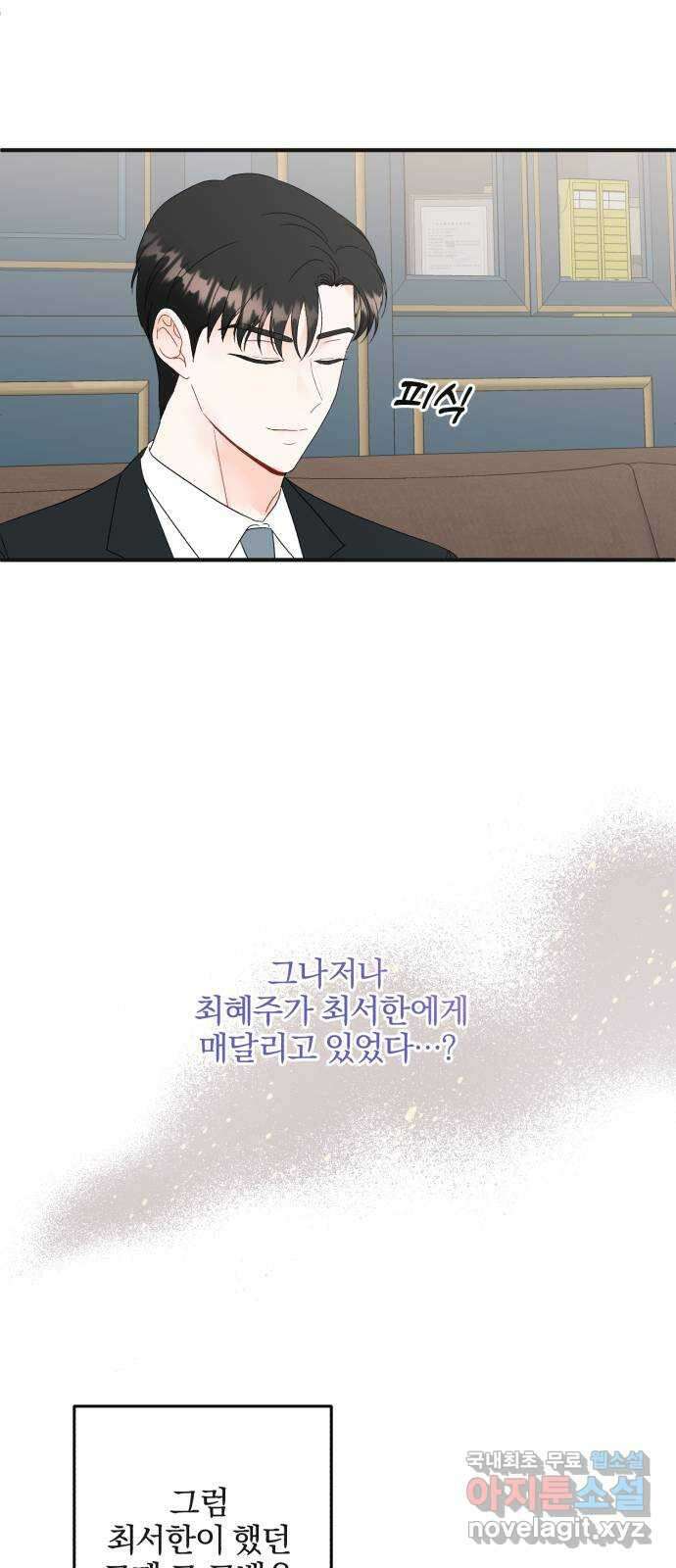 로맨스가 가능해? 29화 14
