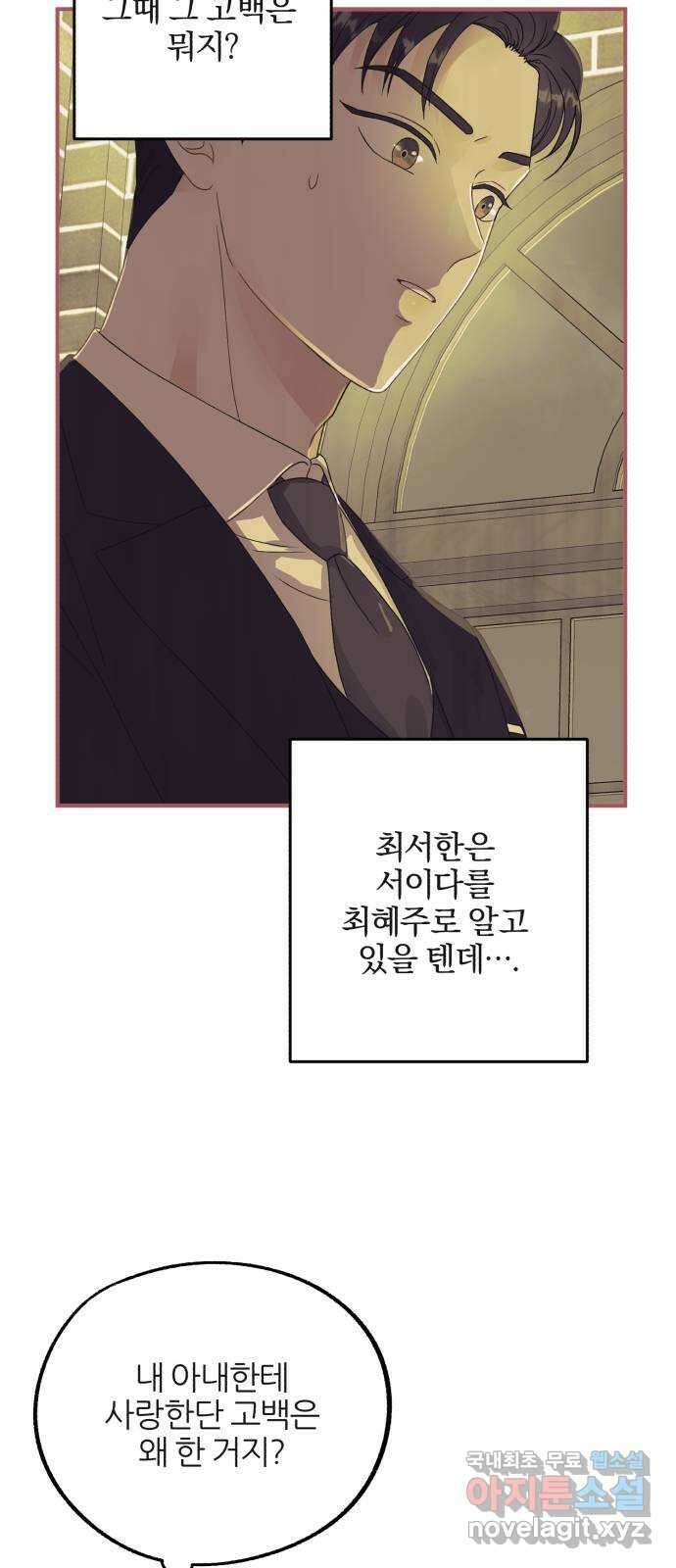 로맨스가 가능해? 29화 15