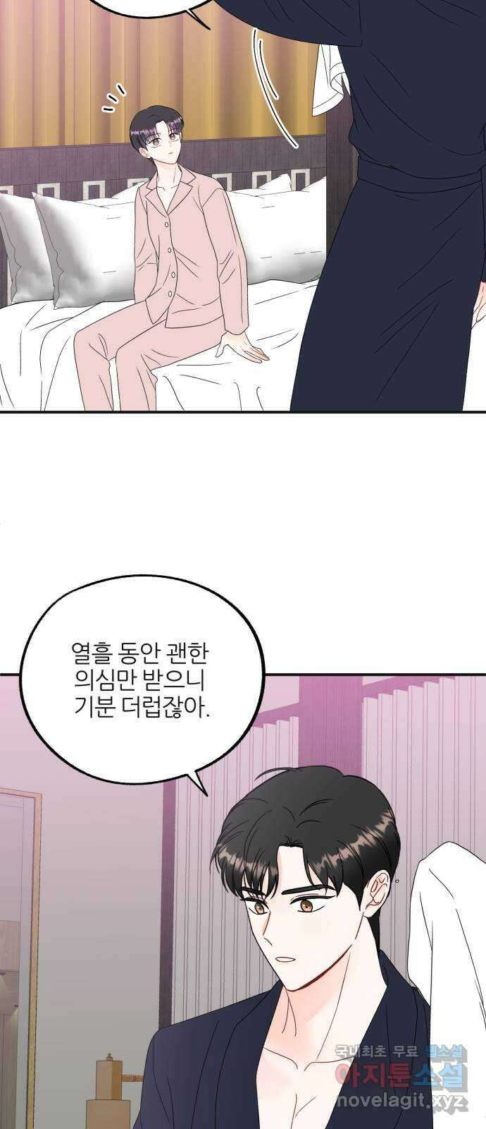 로맨스가 가능해? 29화 18