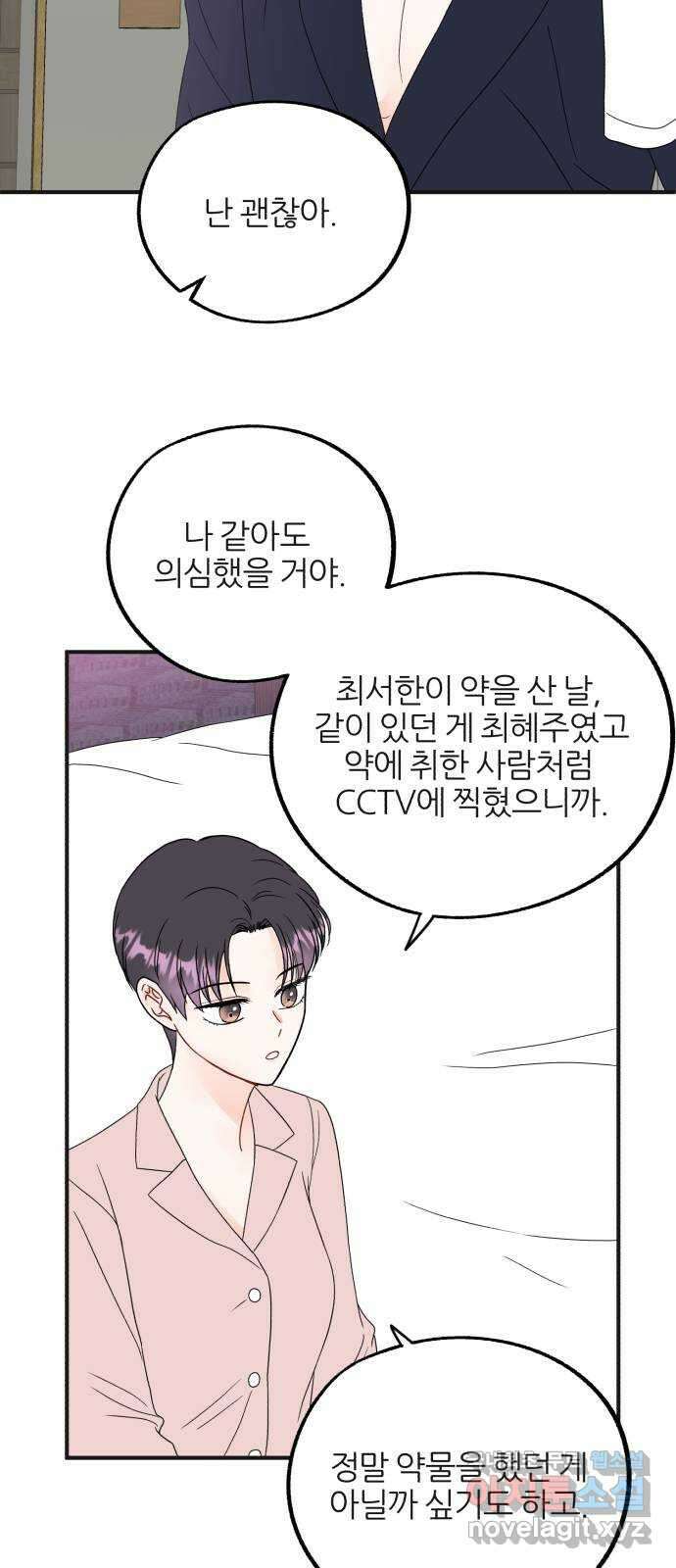 로맨스가 가능해? 29화 19