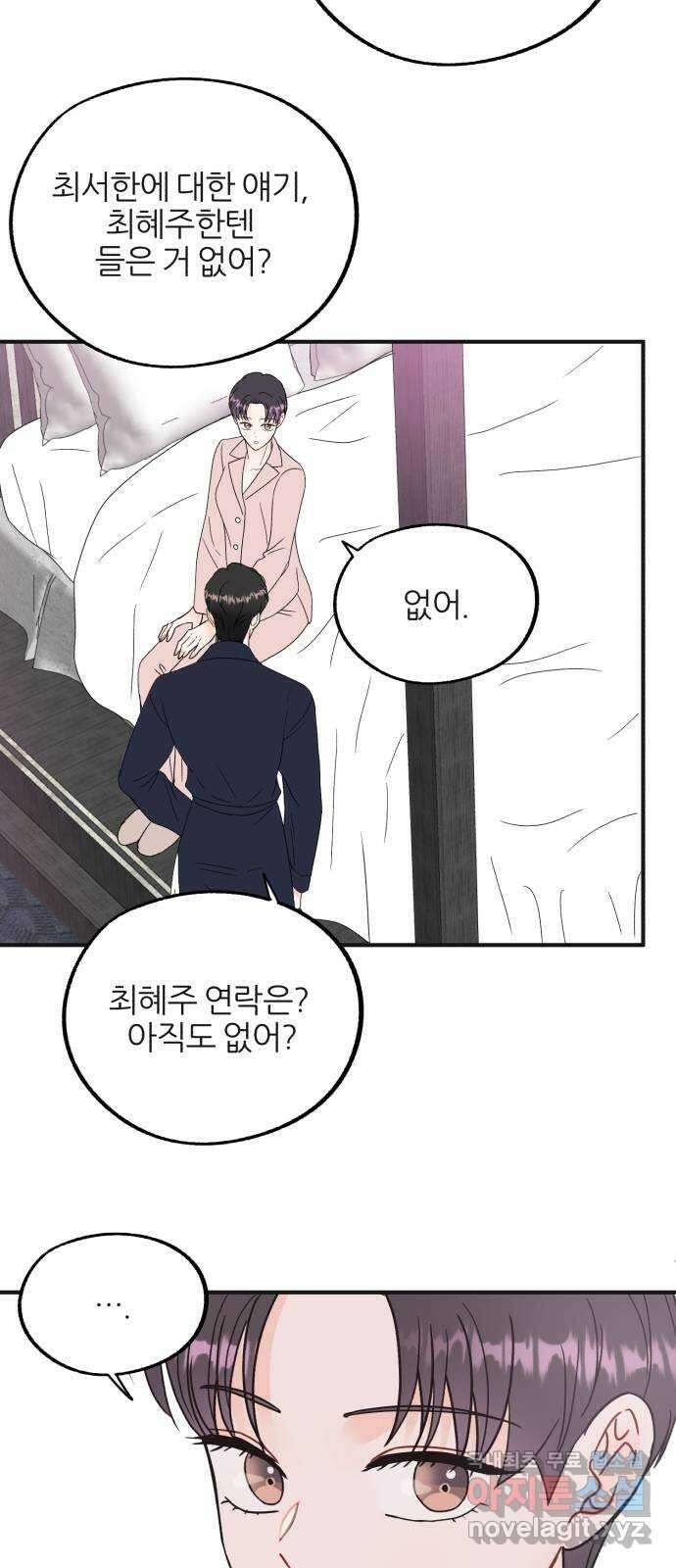 로맨스가 가능해? 29화 20