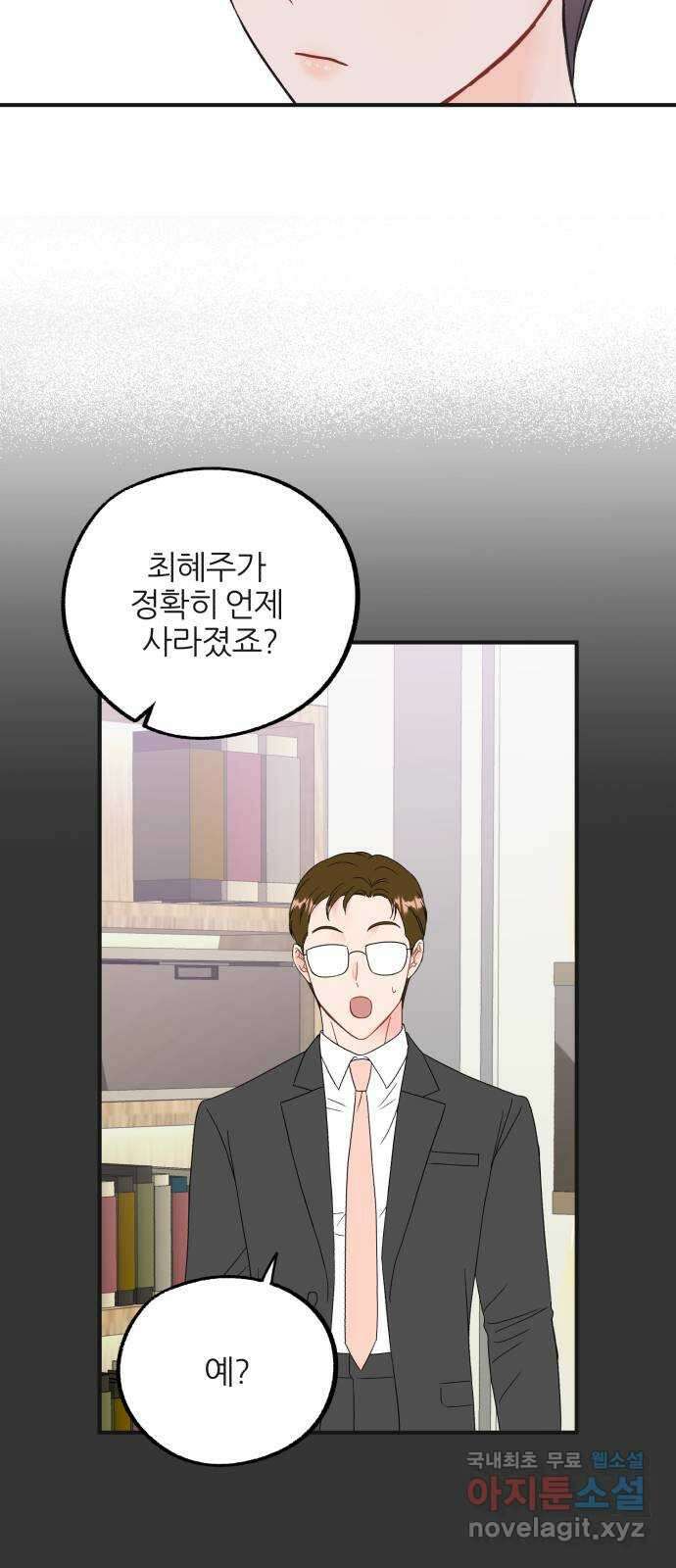 로맨스가 가능해? 29화 21