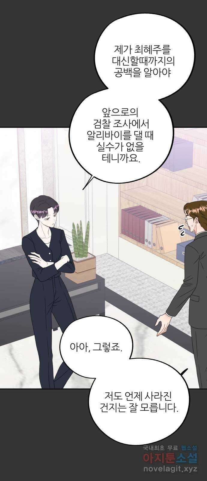 로맨스가 가능해? 29화 22