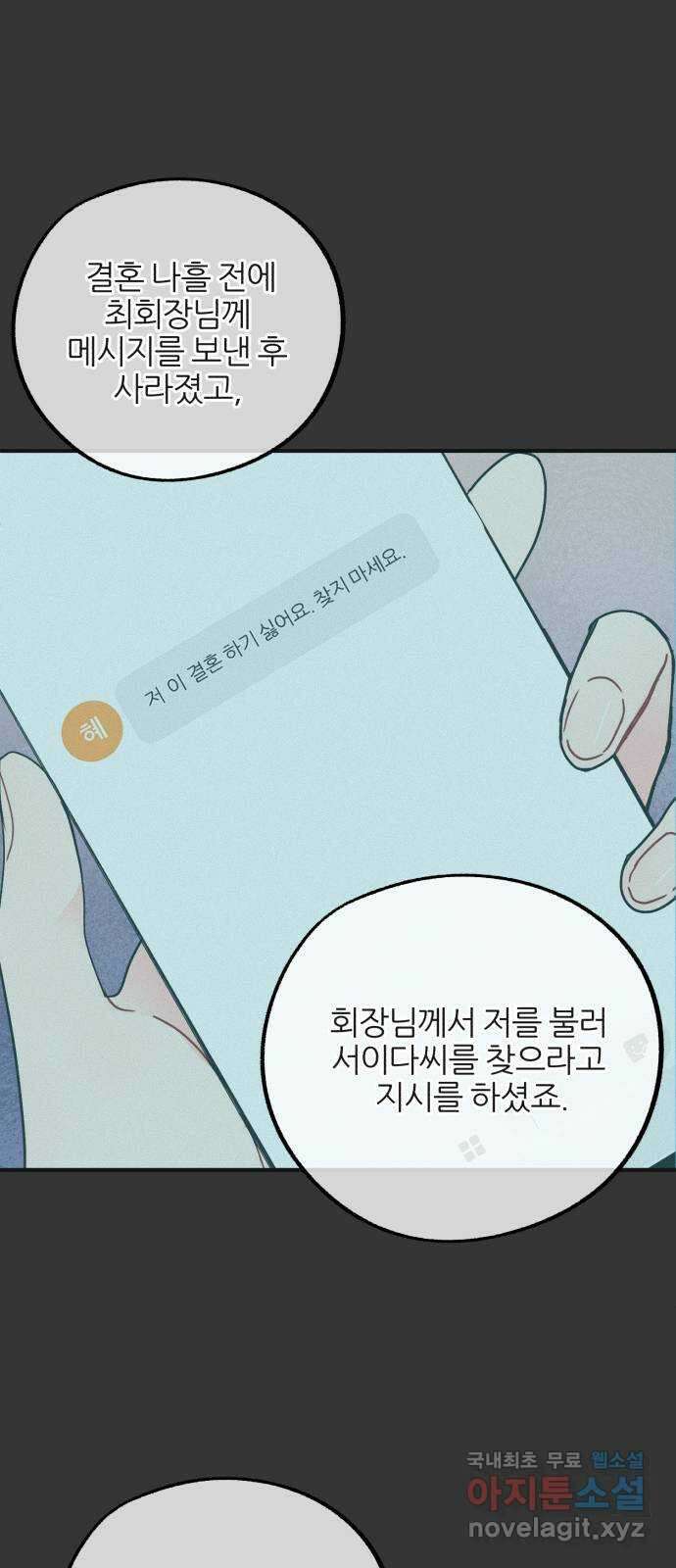 로맨스가 가능해? 29화 23