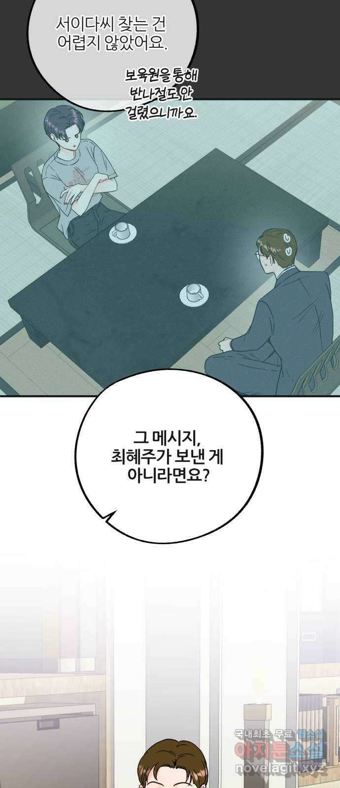 로맨스가 가능해? 29화 24