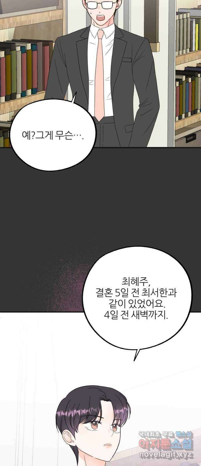 로맨스가 가능해? 29화 25