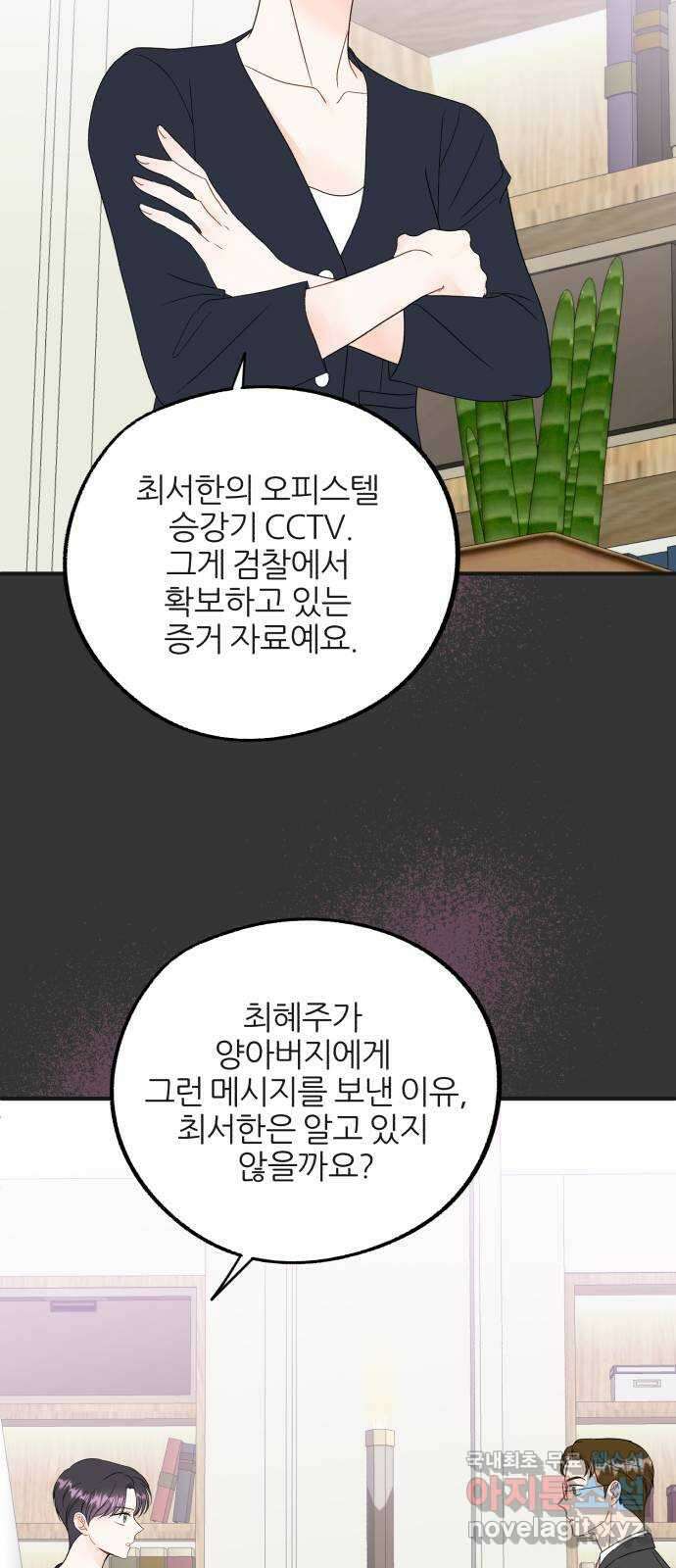 로맨스가 가능해? 29화 26