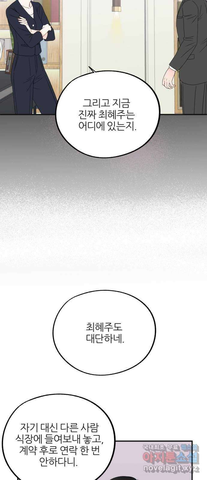 로맨스가 가능해? 29화 27