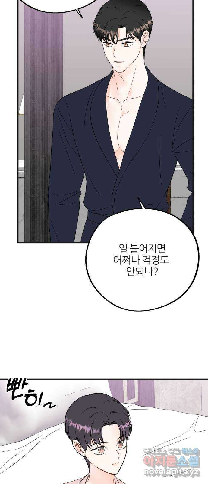 로맨스가 가능해? 29화 28