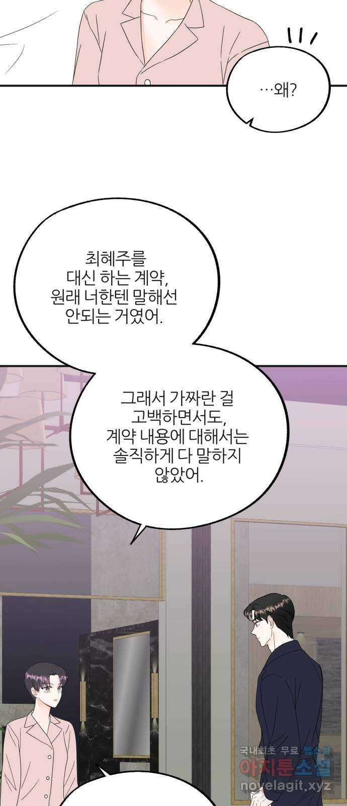 로맨스가 가능해? 29화 29