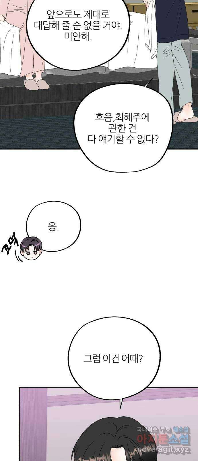 로맨스가 가능해? 29화 30