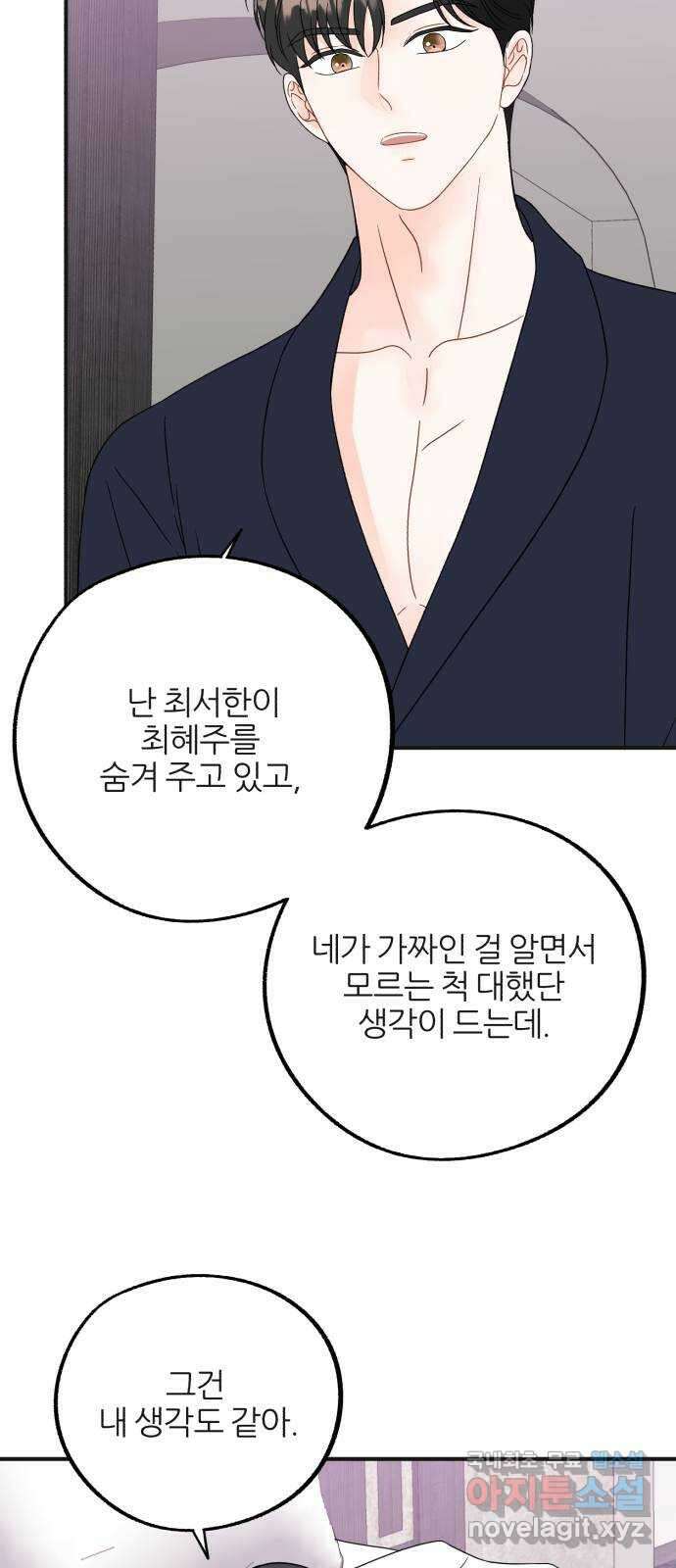 로맨스가 가능해? 29화 31