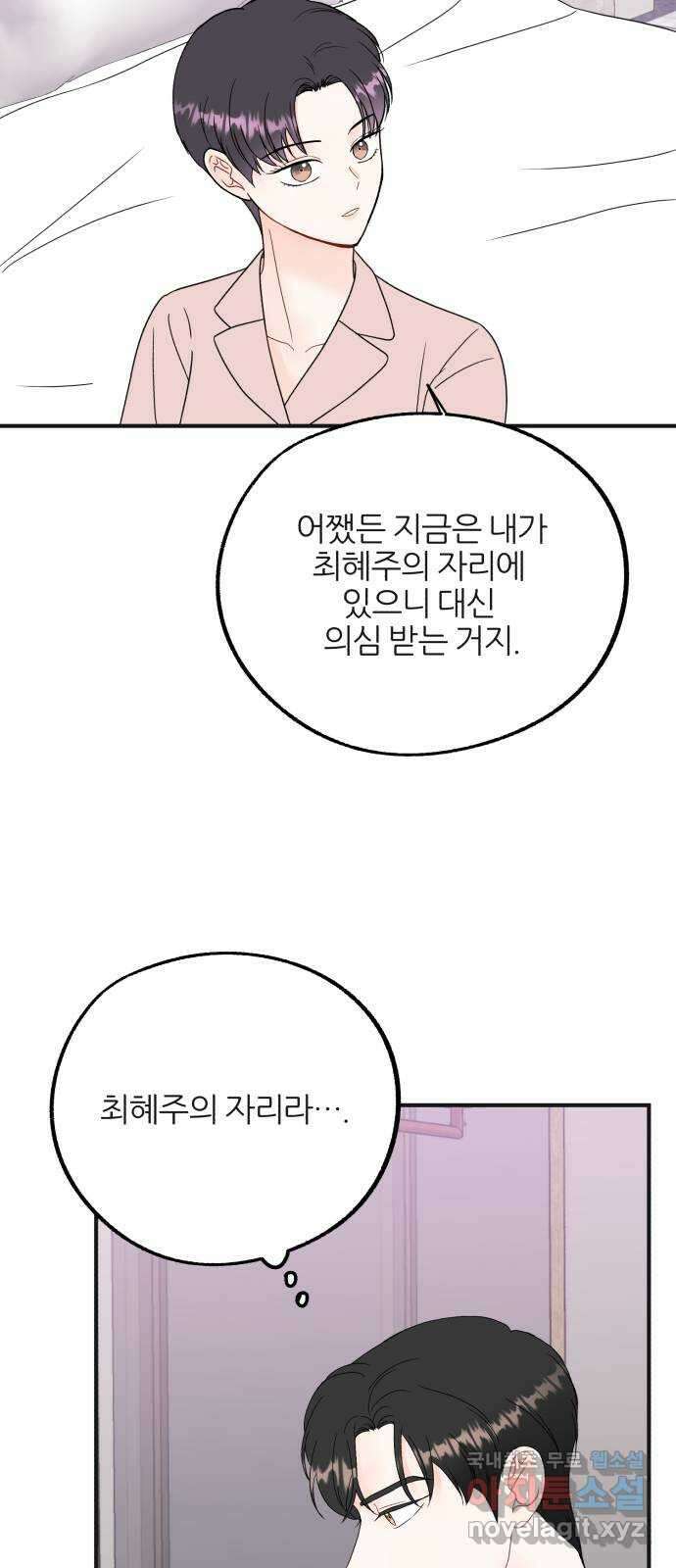 로맨스가 가능해? 29화 32