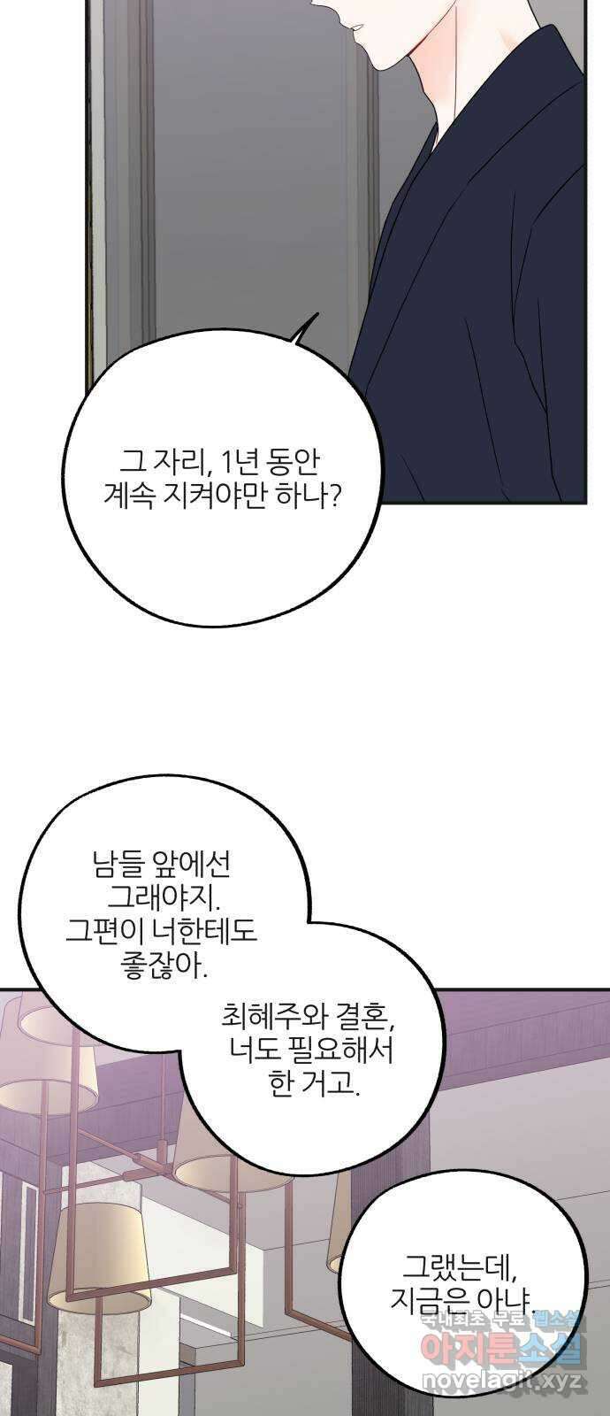 로맨스가 가능해? 29화 33