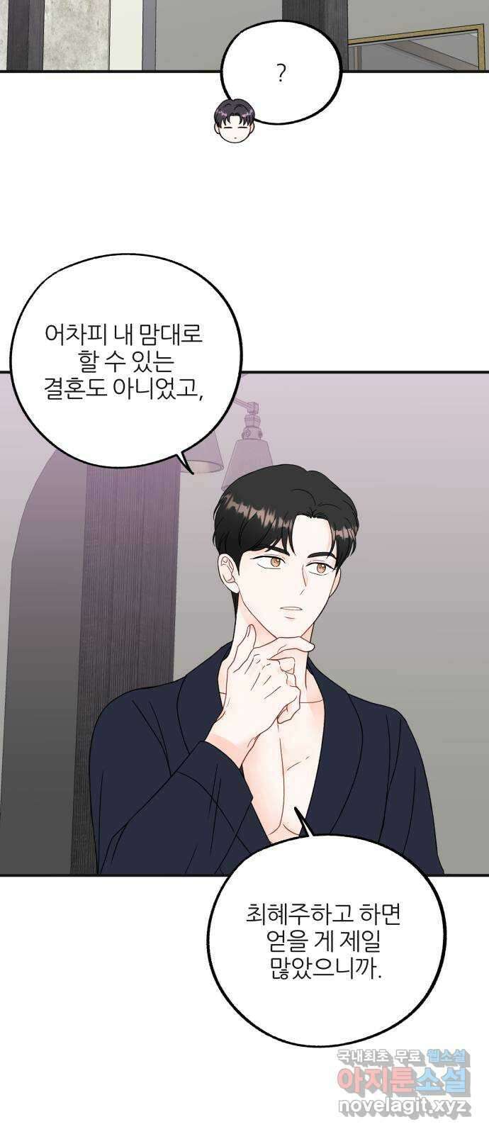 로맨스가 가능해? 29화 34