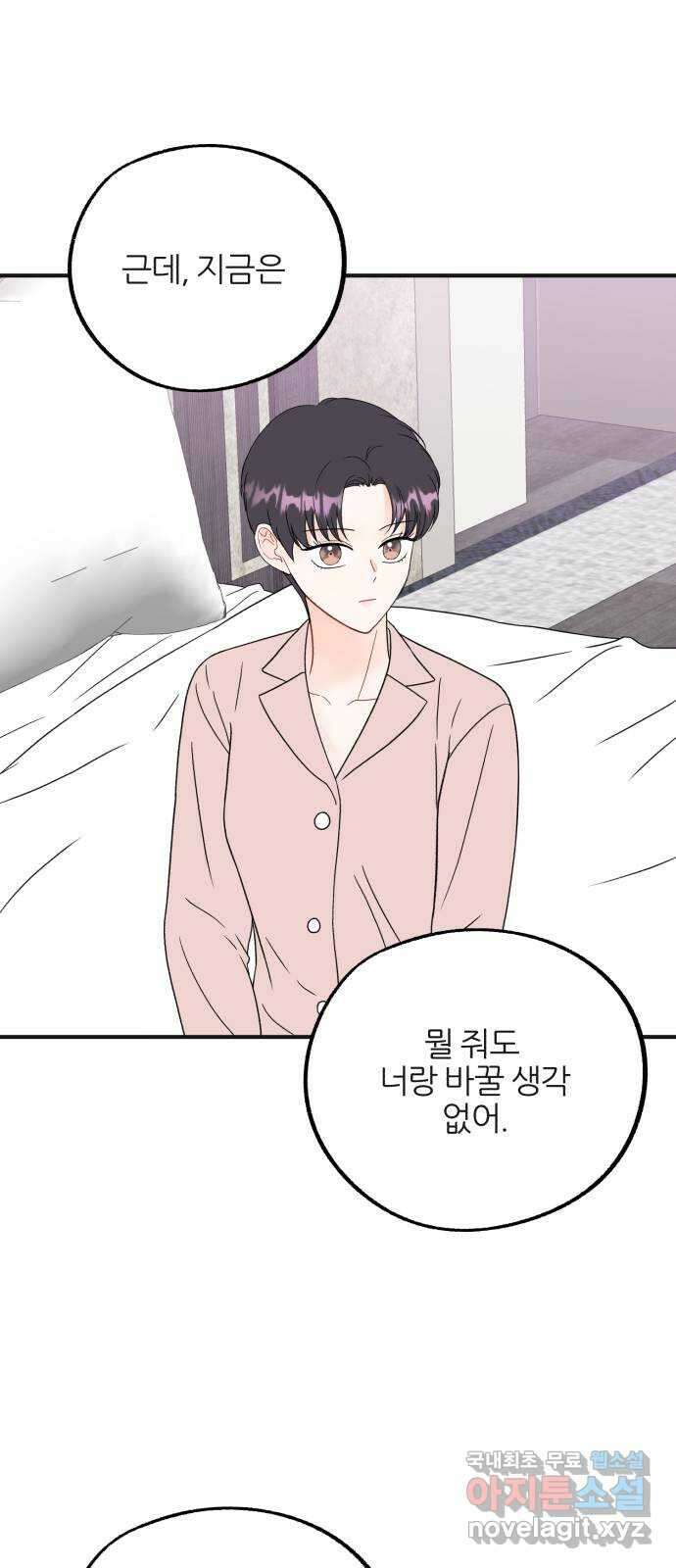 로맨스가 가능해? 29화 35