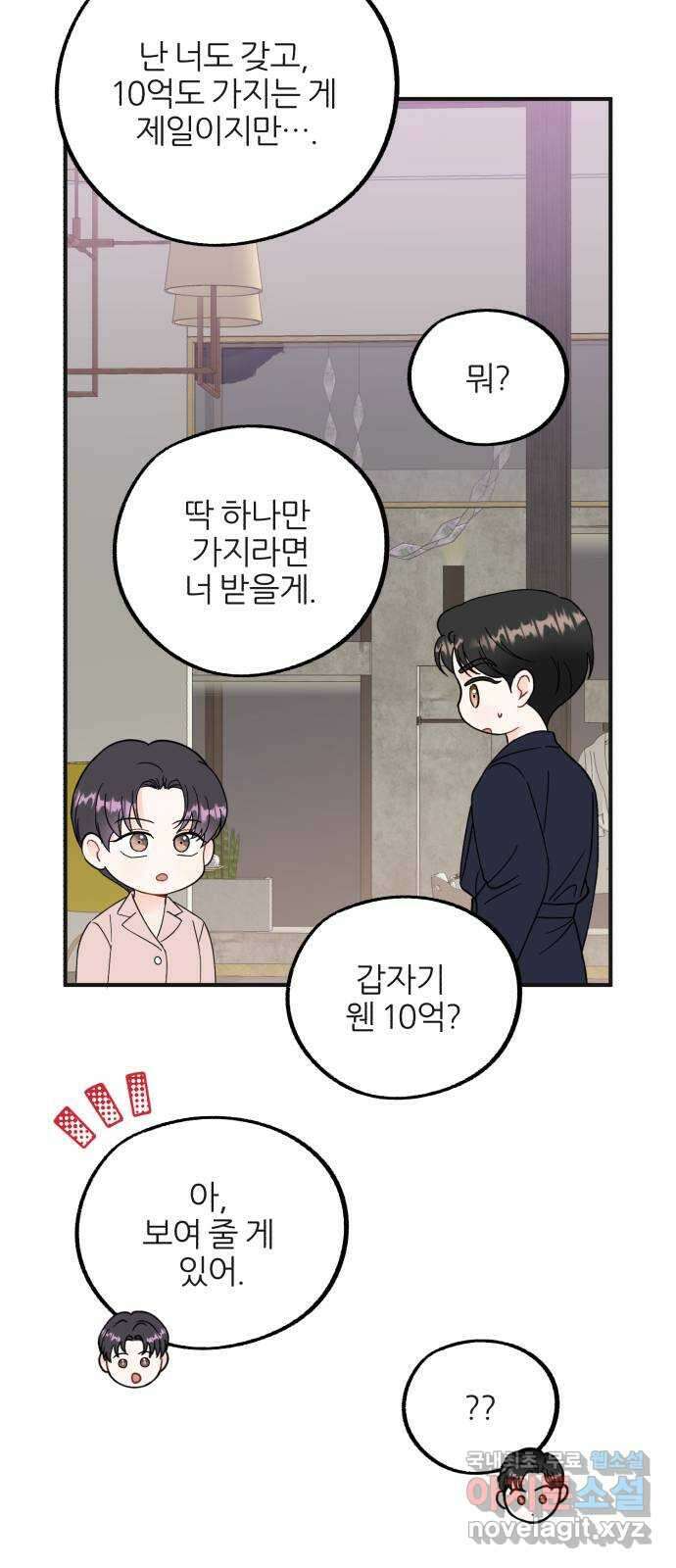 로맨스가 가능해? 29화 36