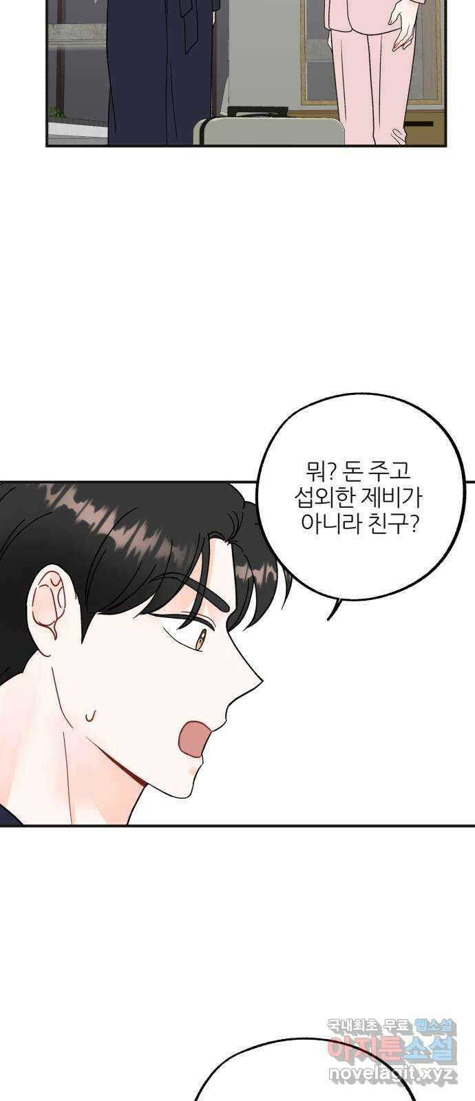로맨스가 가능해? 29화 39
