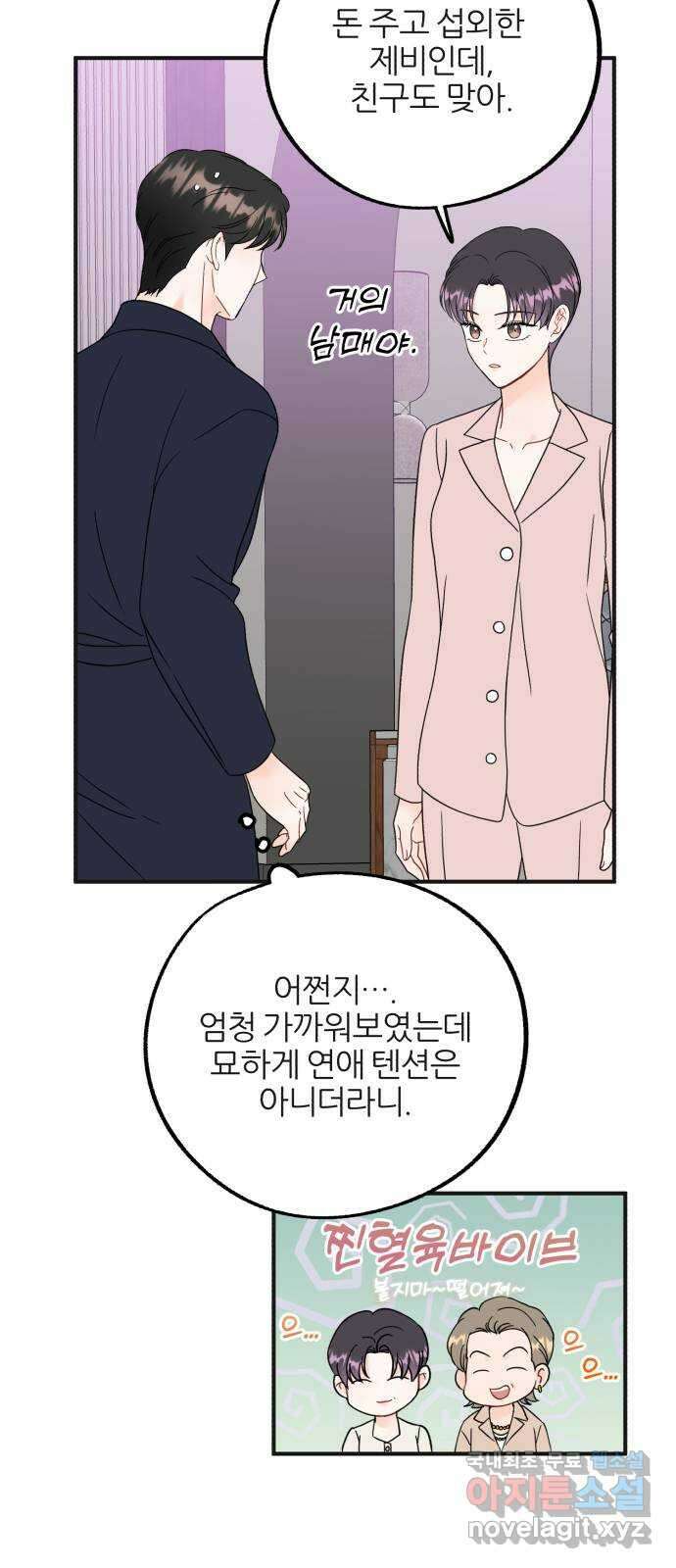 로맨스가 가능해? 29화 40