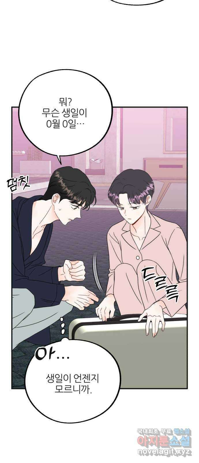 로맨스가 가능해? 29화 42