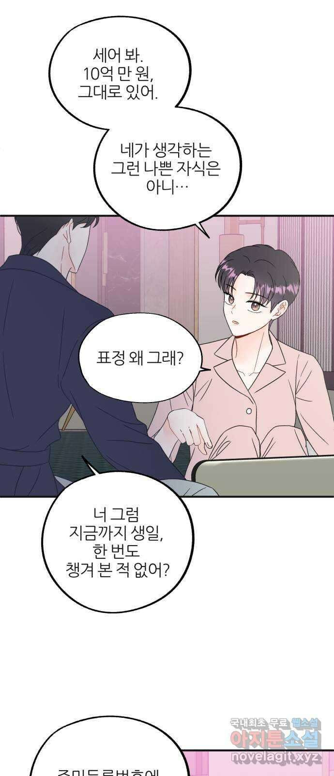 로맨스가 가능해? 29화 43
