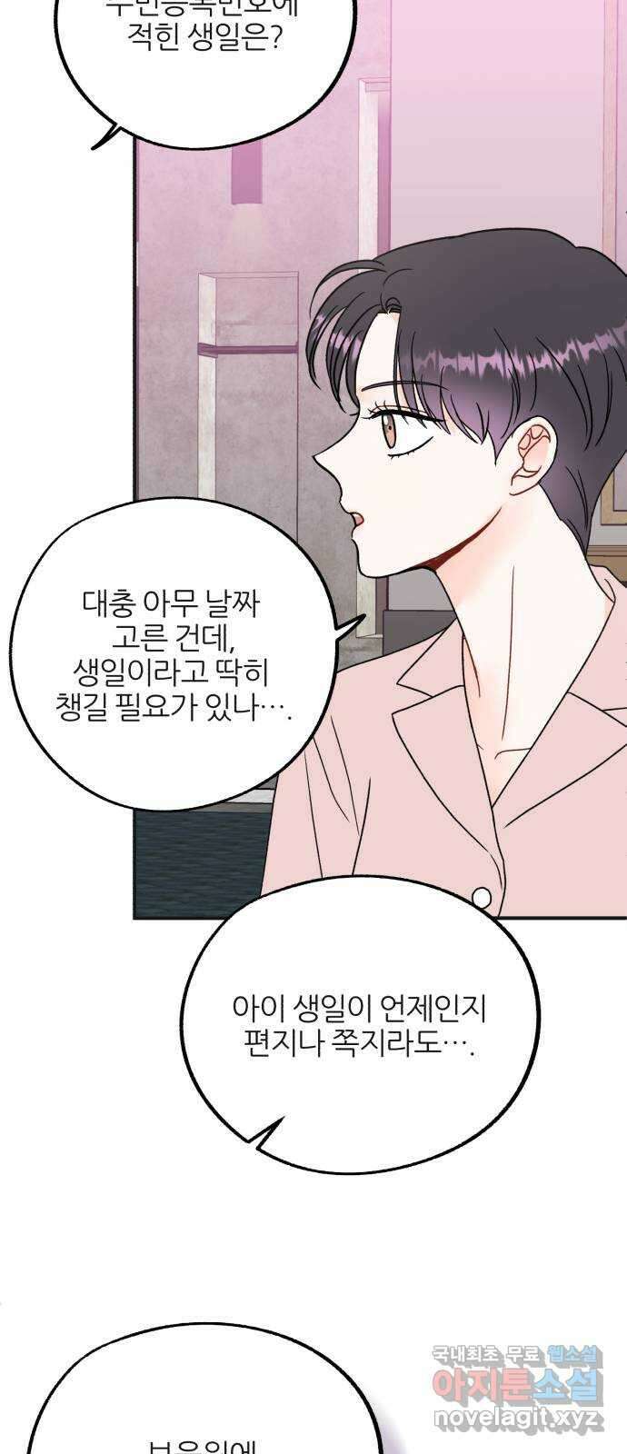 로맨스가 가능해? 29화 44