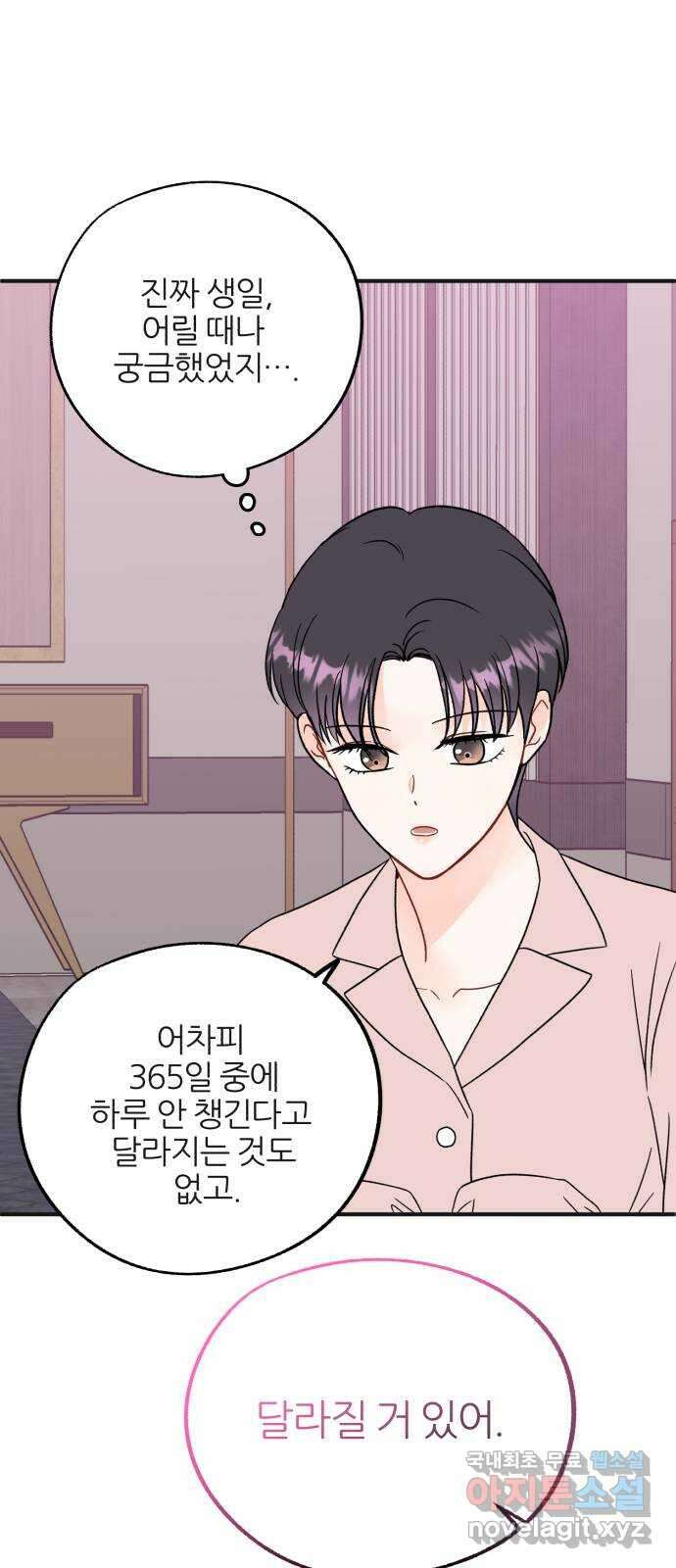 로맨스가 가능해? 29화 46