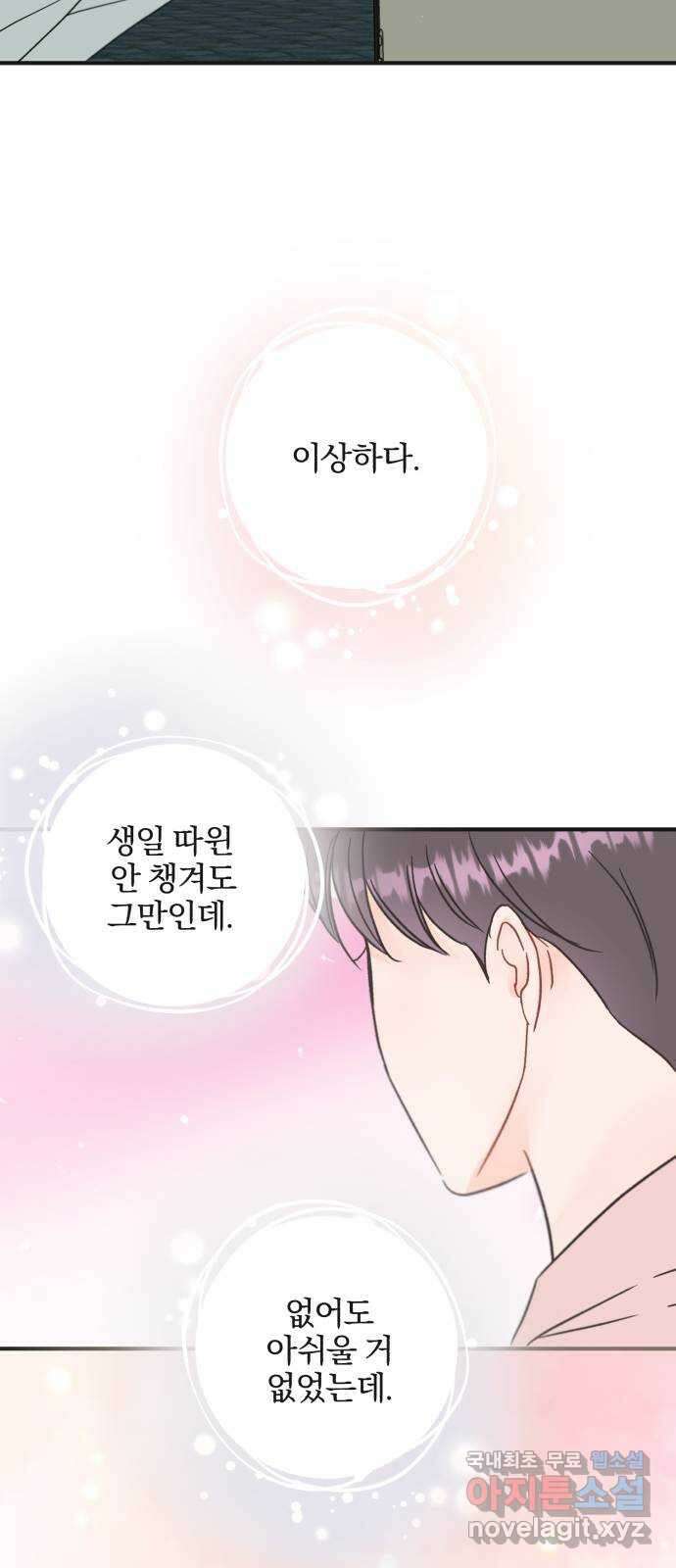 로맨스가 가능해? 29화 49