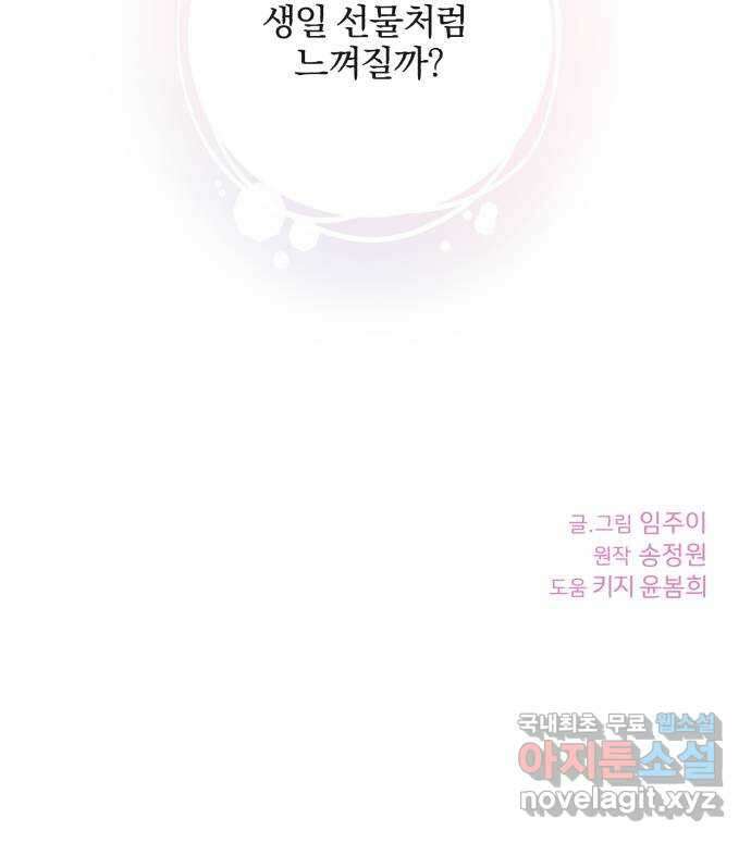 로맨스가 가능해? 29화 53