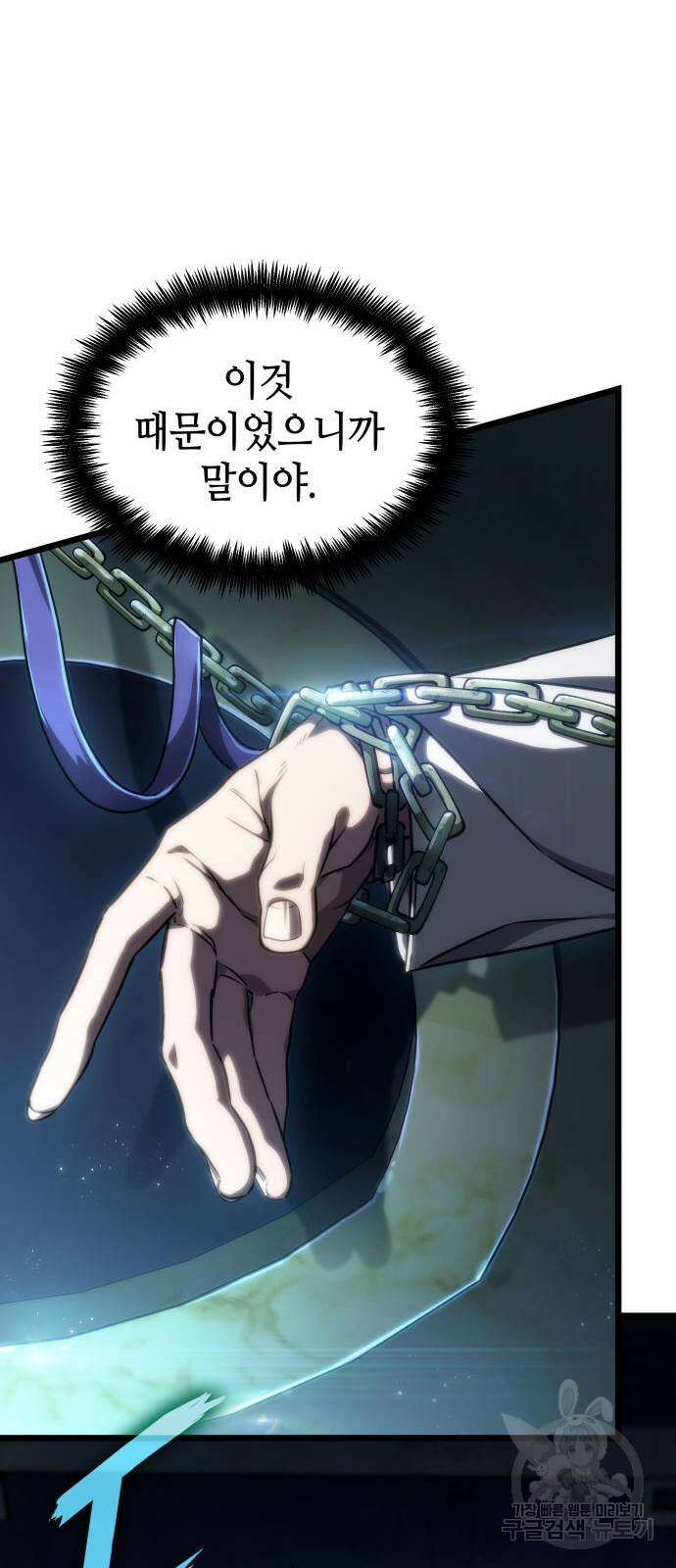 멸망 이후의 세계 79화 9