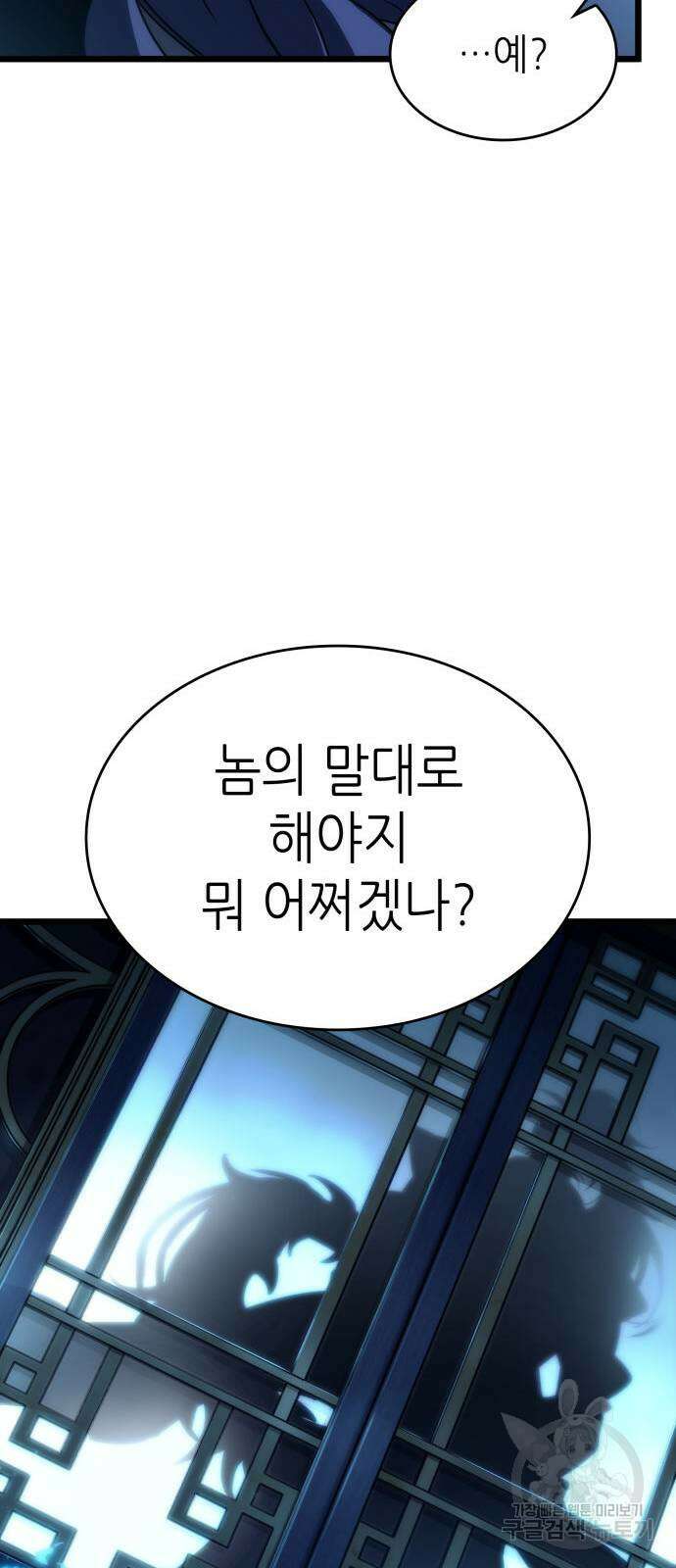 멸망 이후의 세계 79화 19