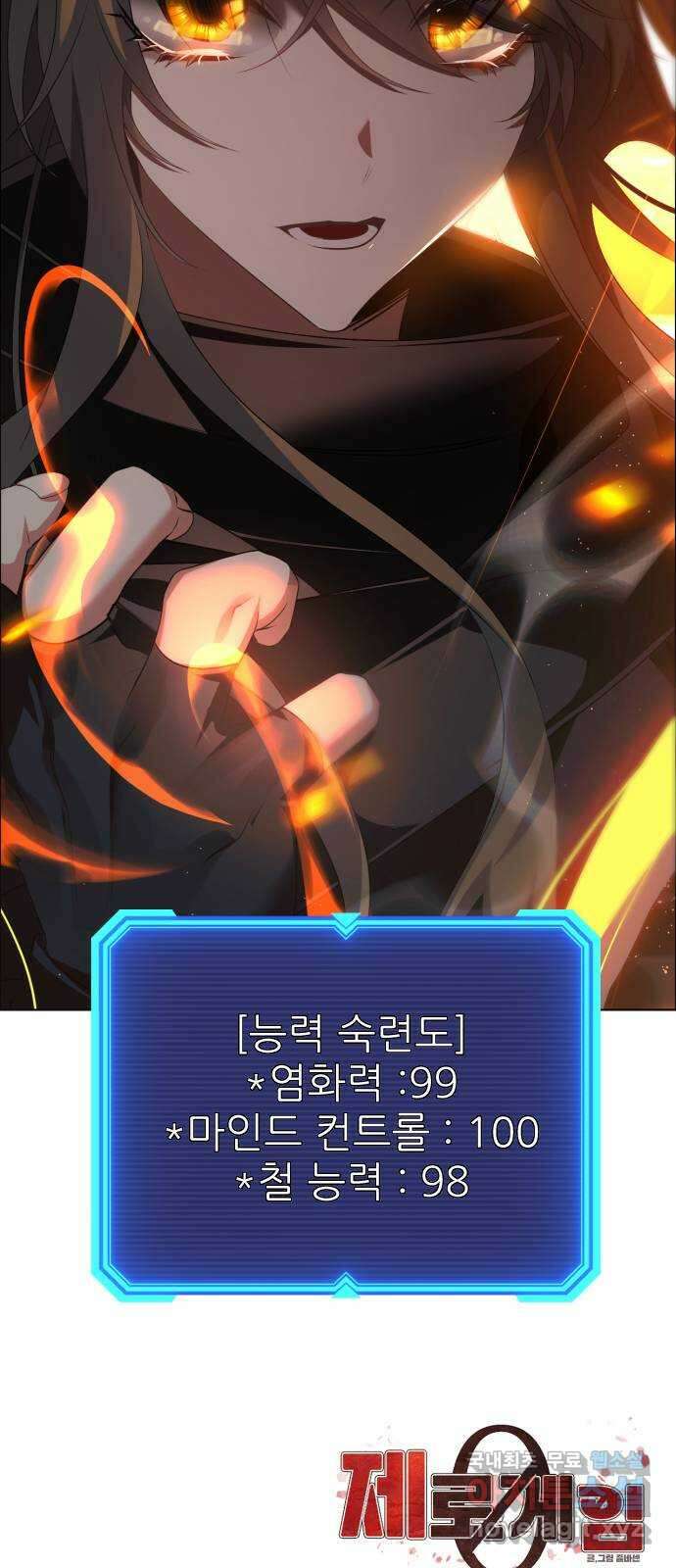 제로게임 [344] 퍼레이드의 함정 (2) 59