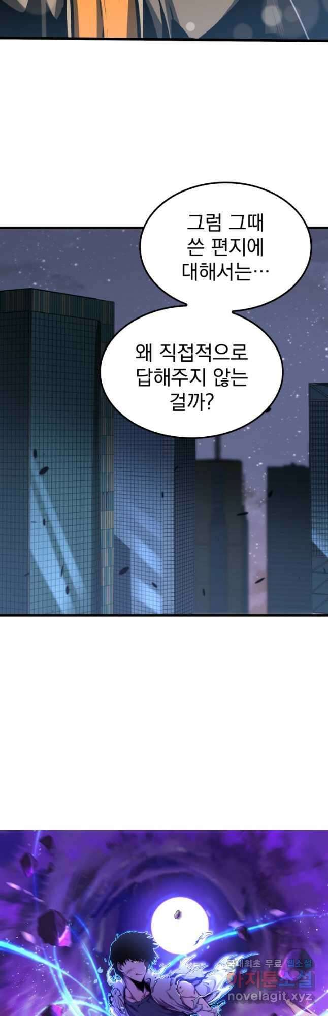 초월진화 100화 2