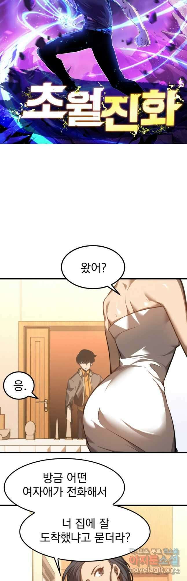 초월진화 100화 3