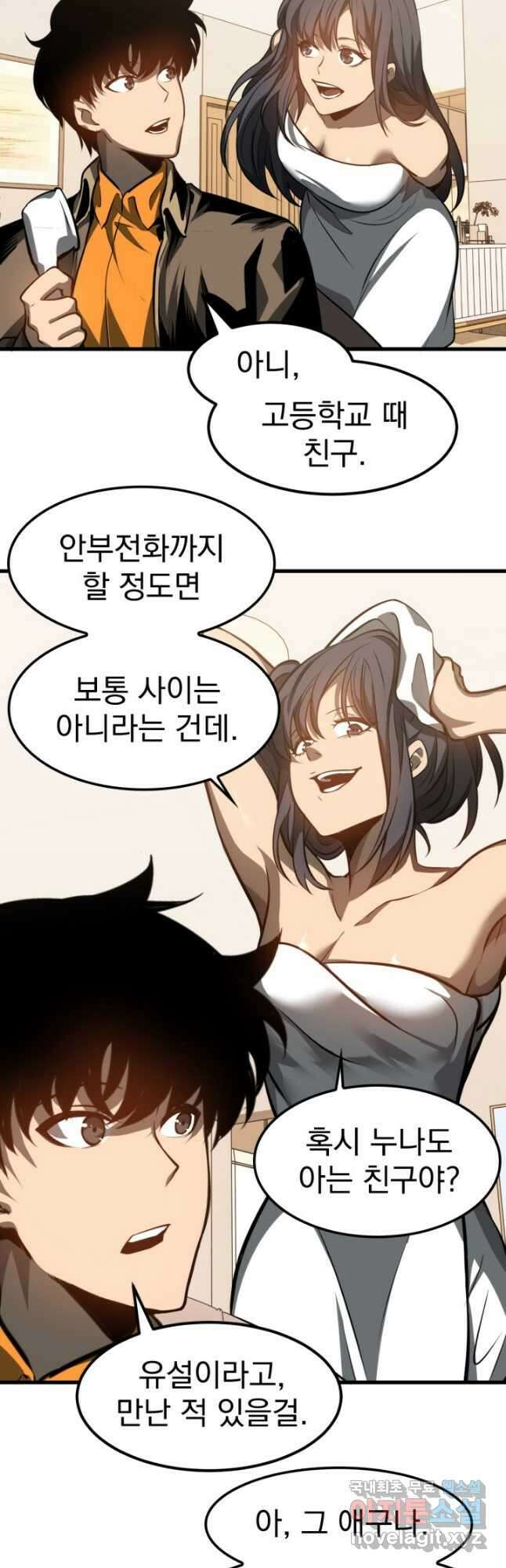 초월진화 100화 6