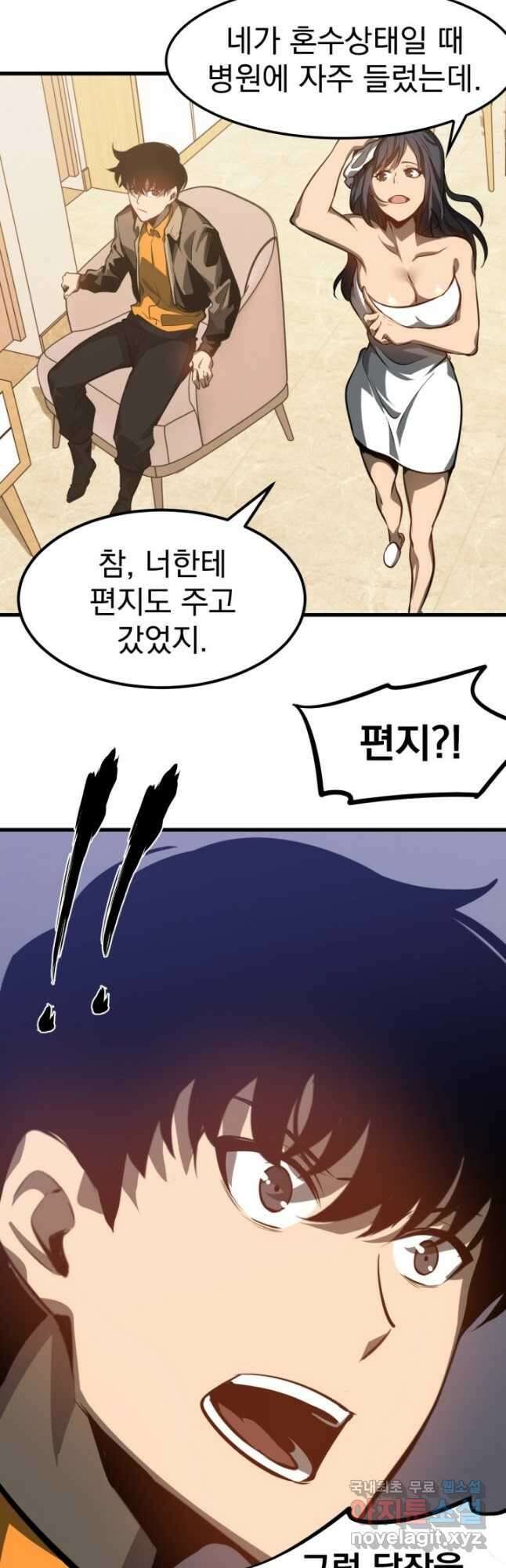 초월진화 100화 7