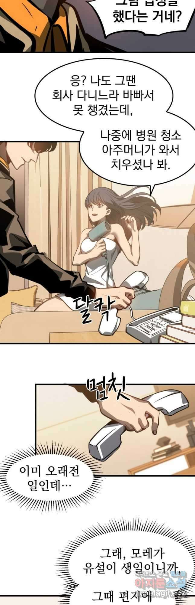 초월진화 100화 8