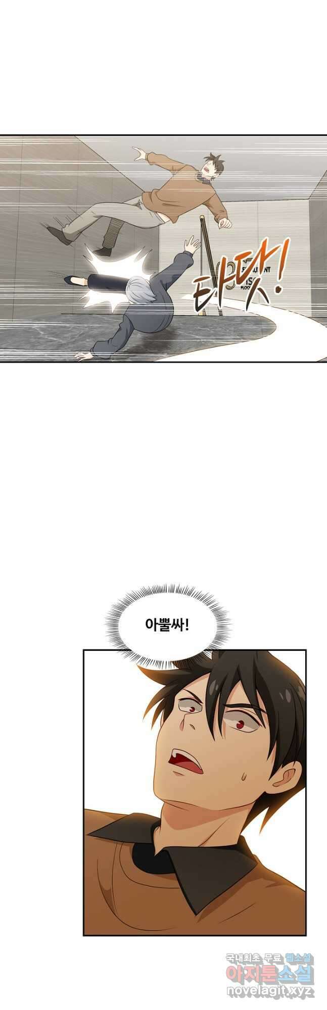 허세로 레벨업 하기 512화 4
