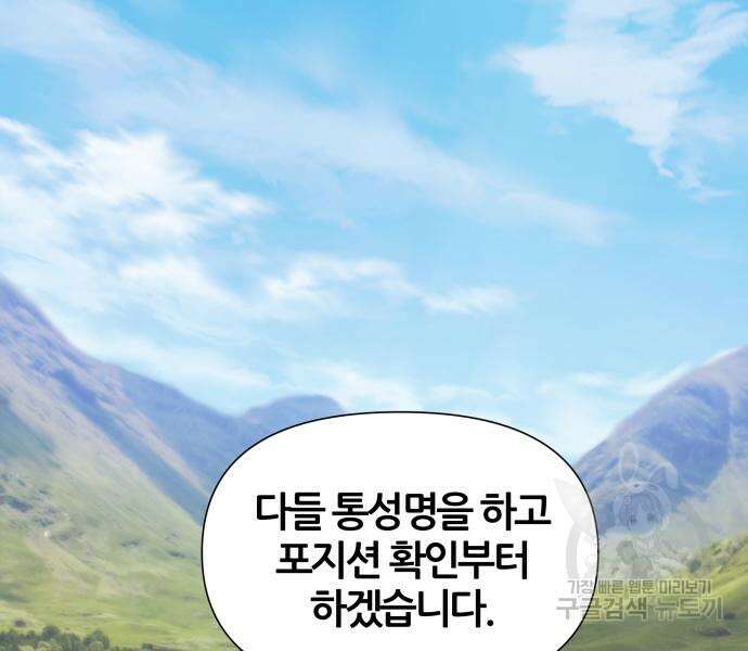 신과함께 돌아온 기사왕님 10화 3