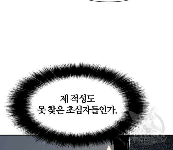 신과함께 돌아온 기사왕님 10화 10
