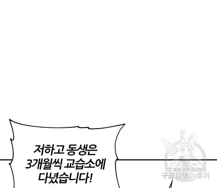 신과함께 돌아온 기사왕님 10화 12