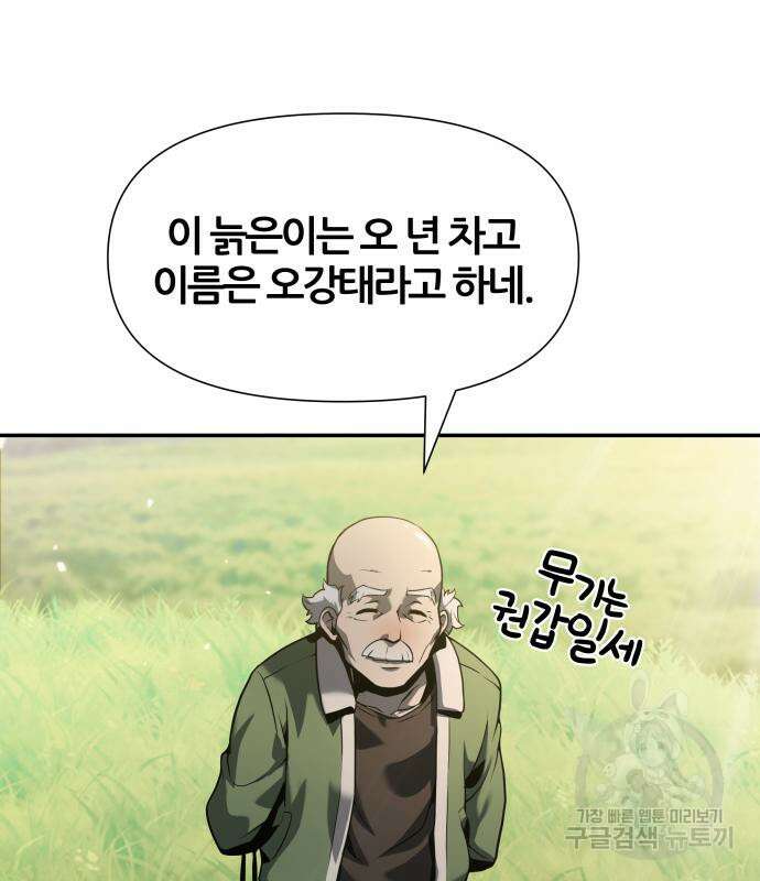 신과함께 돌아온 기사왕님 10화 17