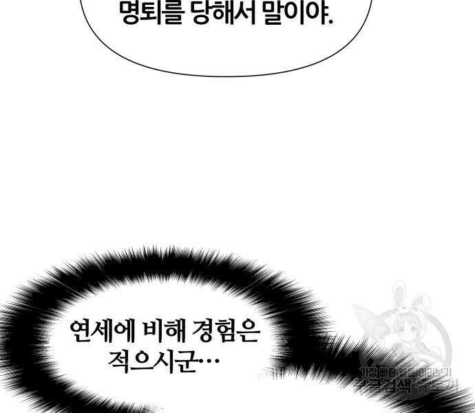 신과함께 돌아온 기사왕님 10화 19