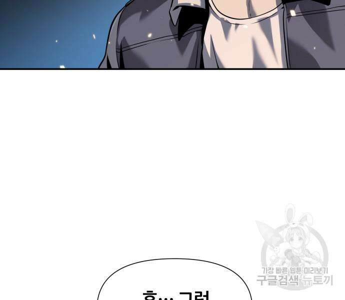 신과함께 돌아온 기사왕님 10화 21