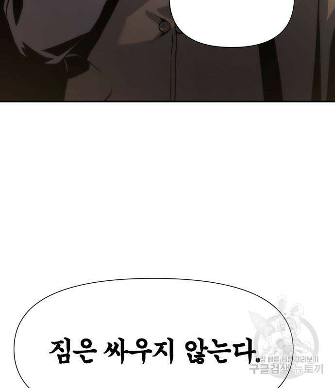 신과함께 돌아온 기사왕님 10화 26